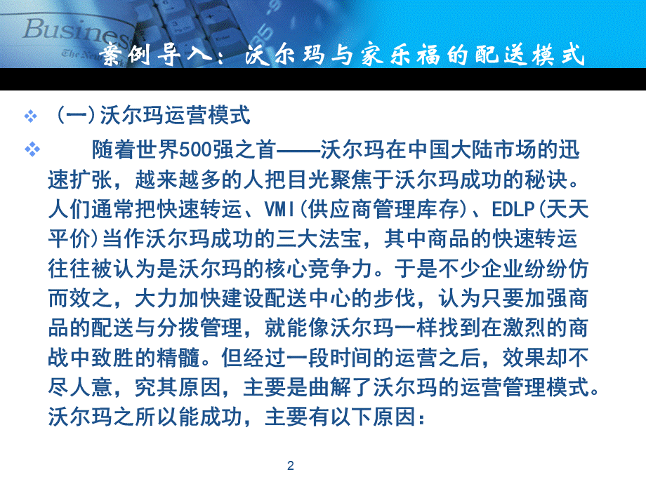 配送与配送中心PPT资料.ppt_第2页