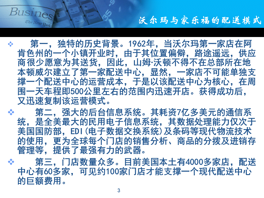 配送与配送中心PPT资料.ppt_第3页