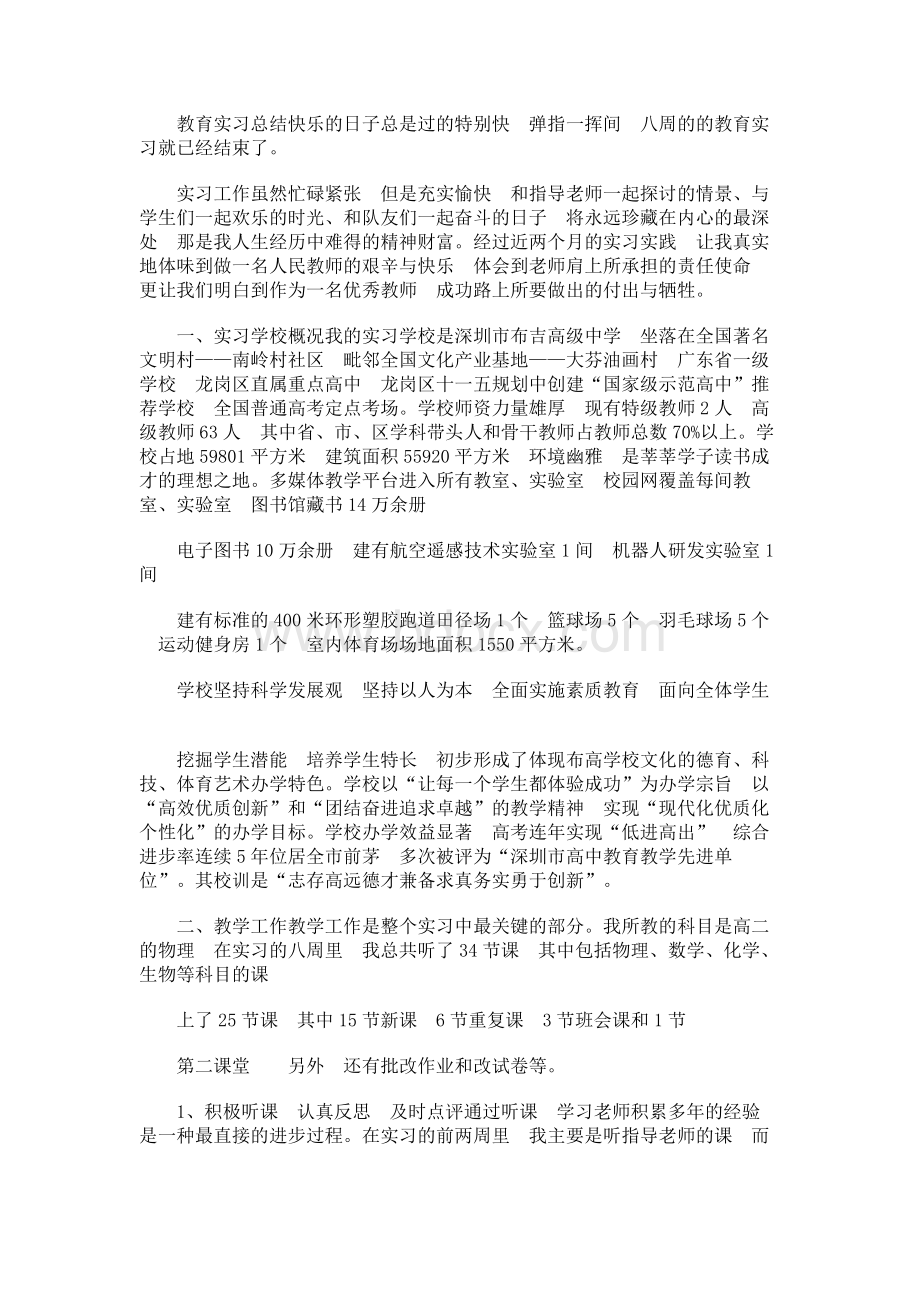 教育实习总结2.docx_第1页