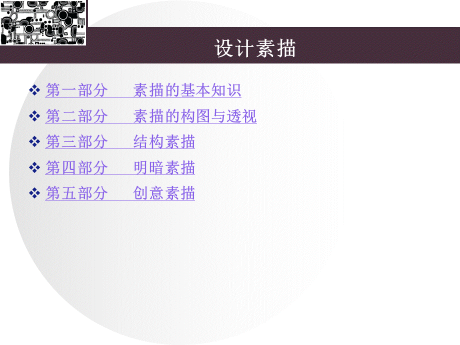 设计素描完整版讲解学习.ppt_第2页