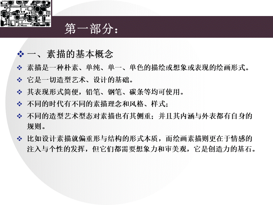 设计素描完整版讲解学习.ppt_第3页