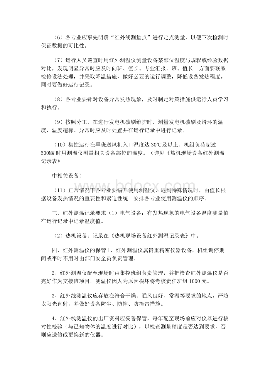 红外线测温管理制度Word格式文档下载.docx_第2页