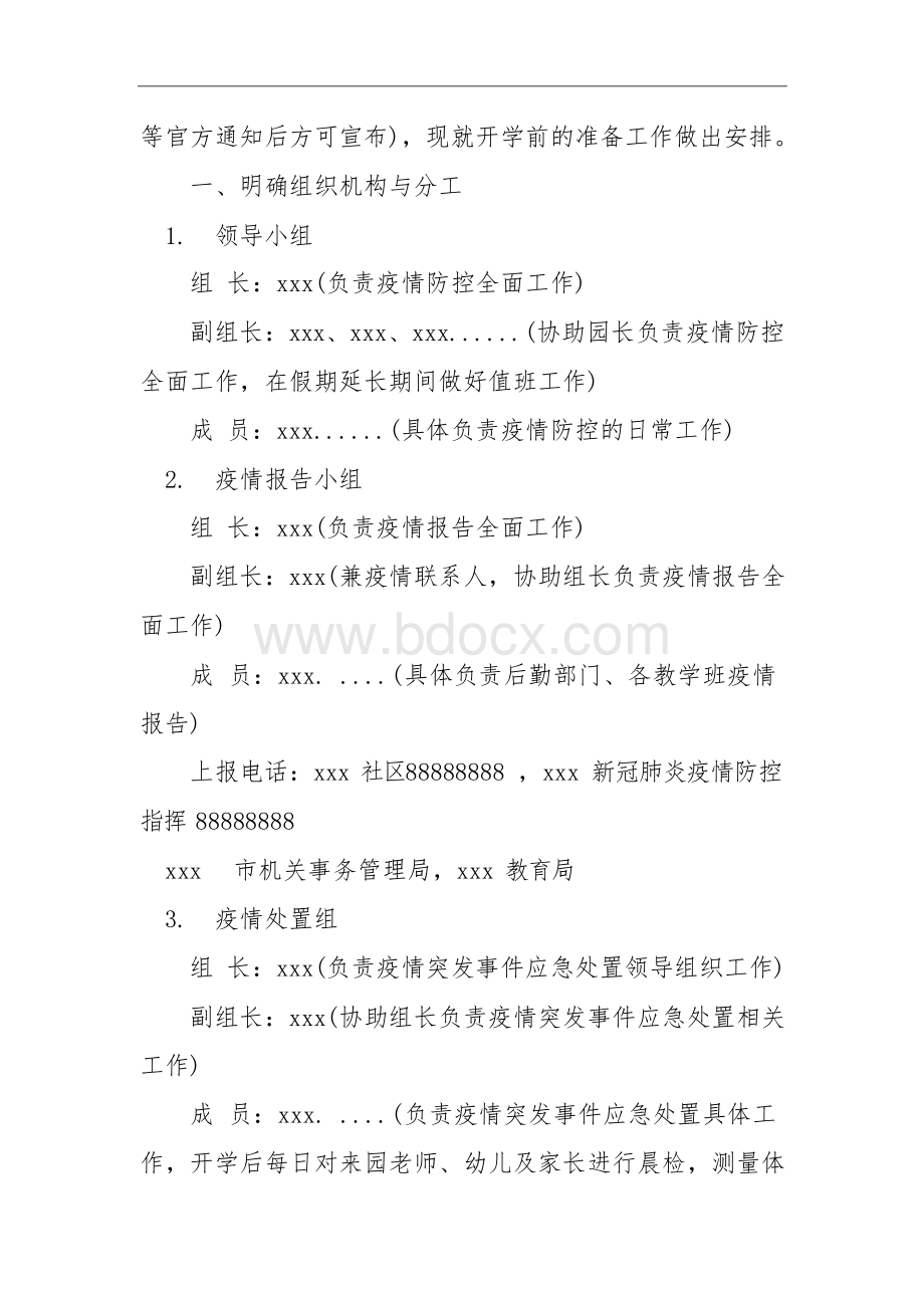 幼儿园两案九制范文Word格式文档下载.docx_第3页