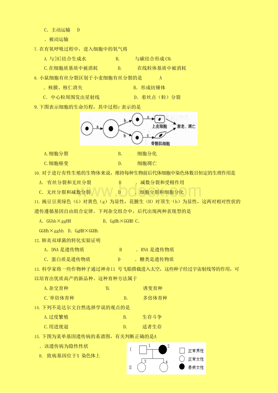 重庆市2018-2019学年普通高中学生学业水平模拟考试生物试题-附答案精品Word格式文档下载.docx_第2页