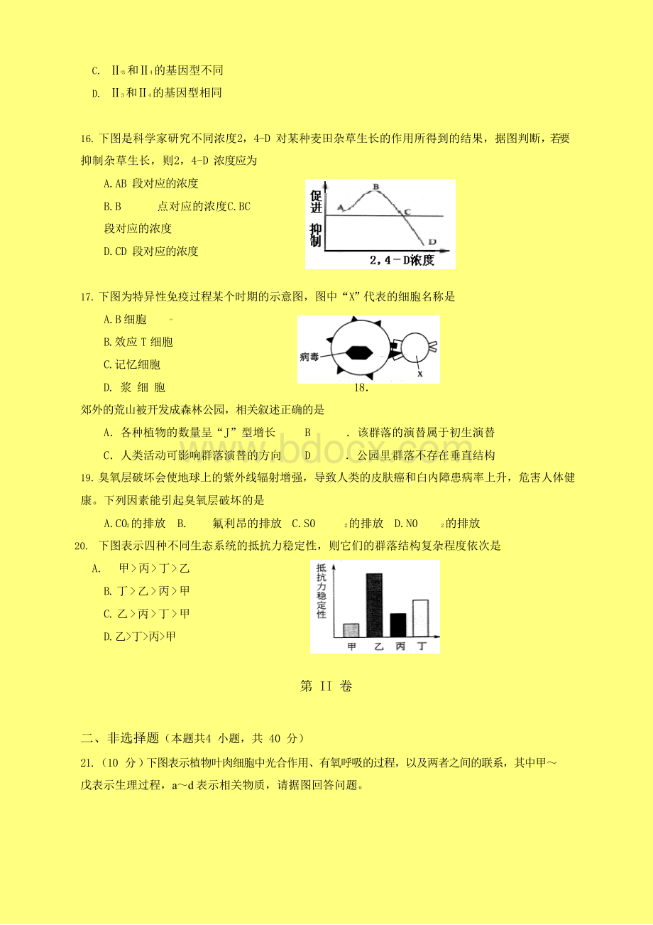 重庆市2018-2019学年普通高中学生学业水平模拟考试生物试题-附答案精品Word格式文档下载.docx_第3页