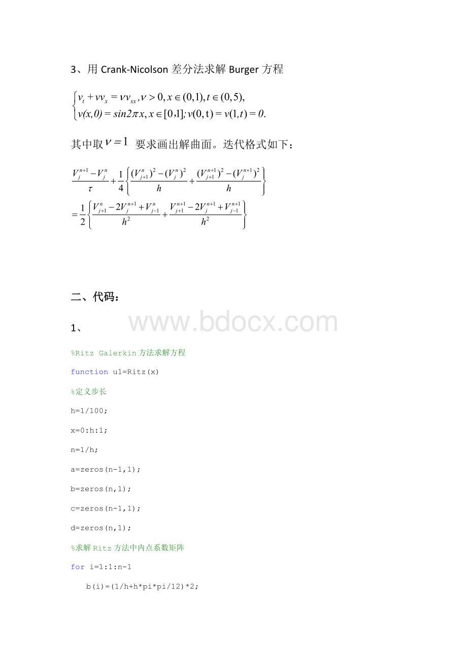 偏微分方程数值解实验报告.docx_第3页