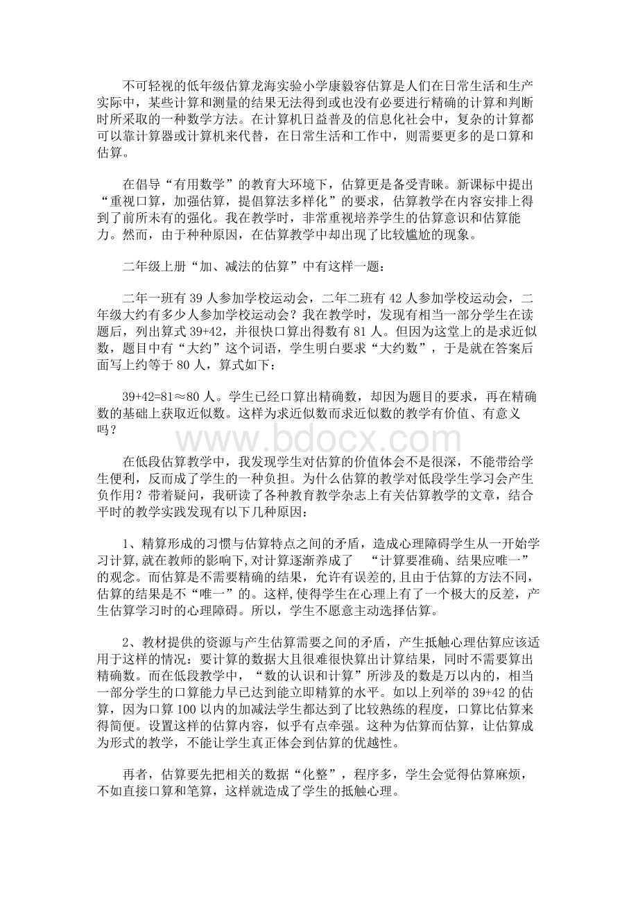 不可轻视的低年级估算.docx