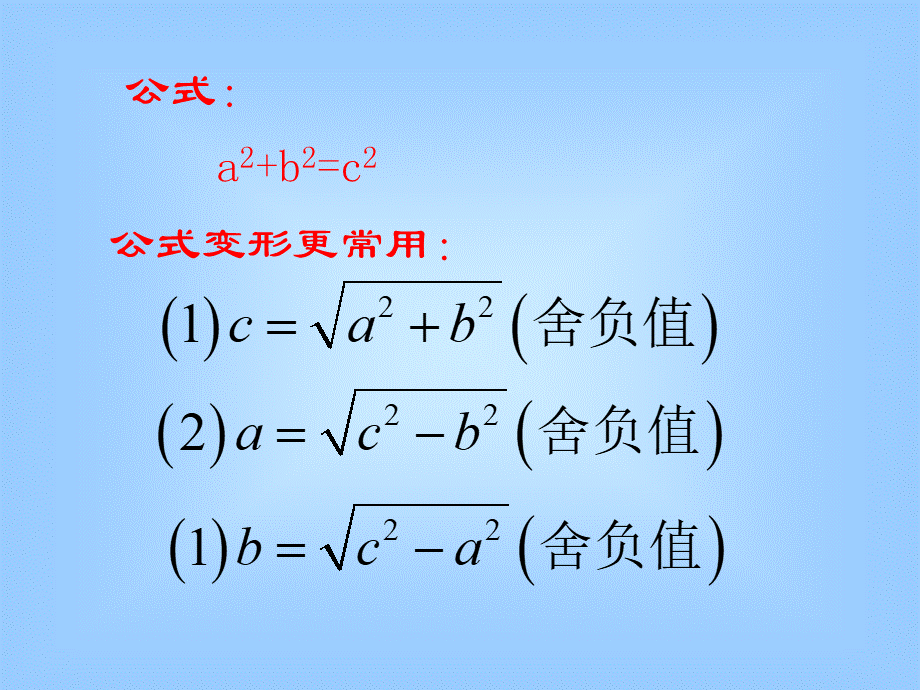 初中数学《勾股定理》课件1PPT推荐.ppt_第3页