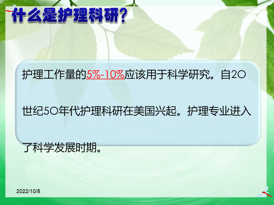 护理科研思路与方法PPT课件 (1).ppt_第3页