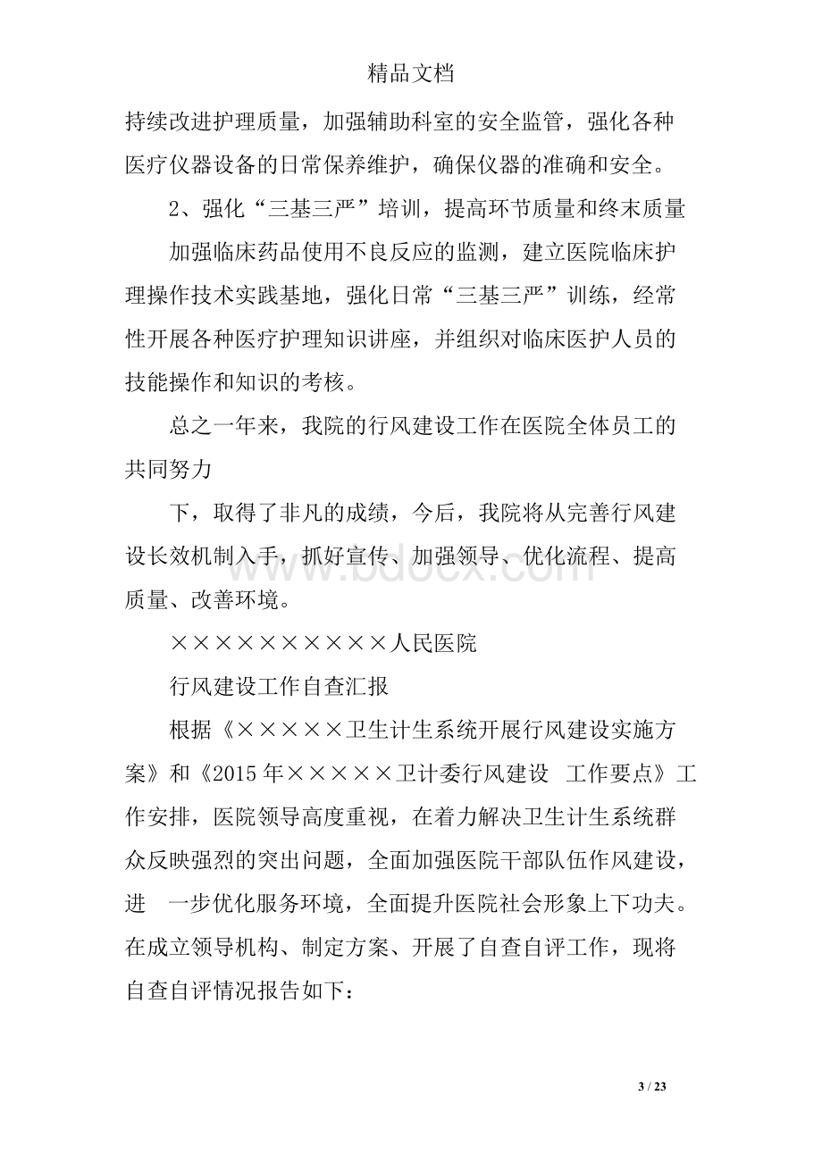 医院行风建设个人总结 .docx_第3页