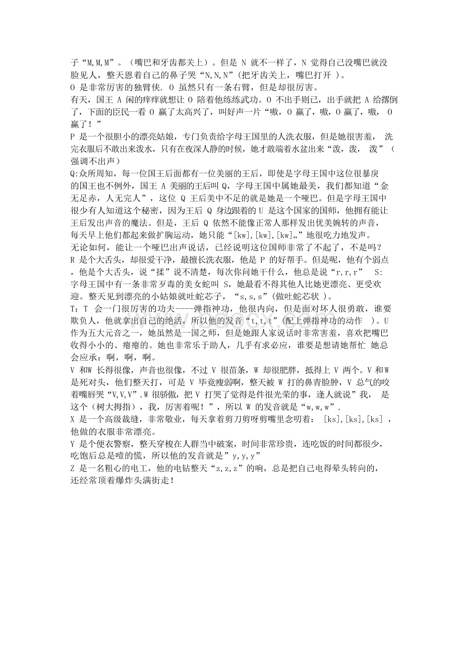 26个字母的故事.docx_第2页