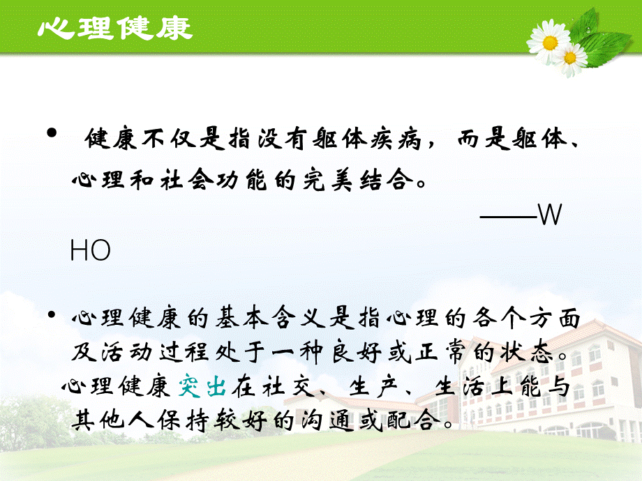 护理人员职业幸福感ppt课件PPT文档格式.ppt_第3页