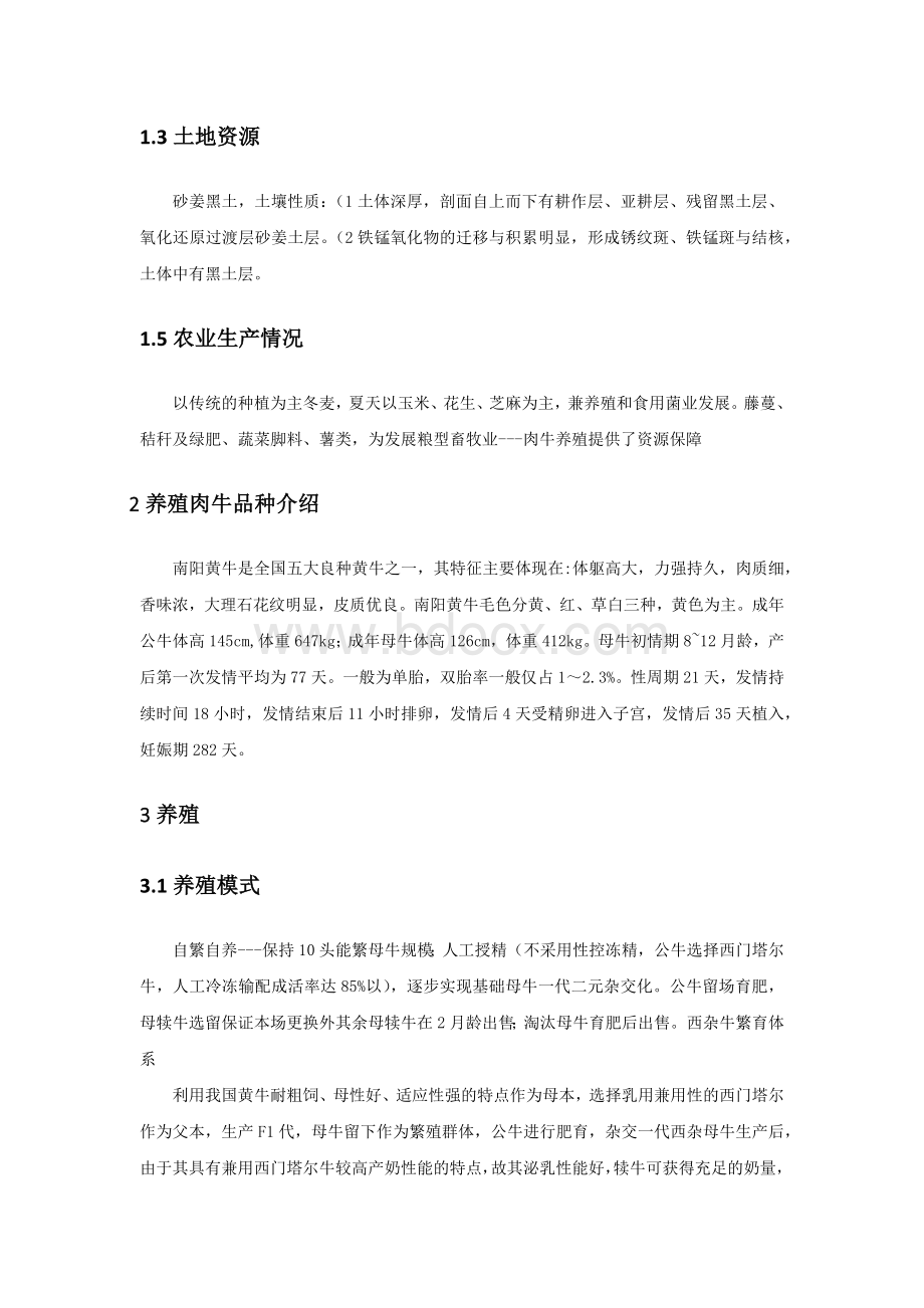 家庭牧场初步方案.docx_第2页