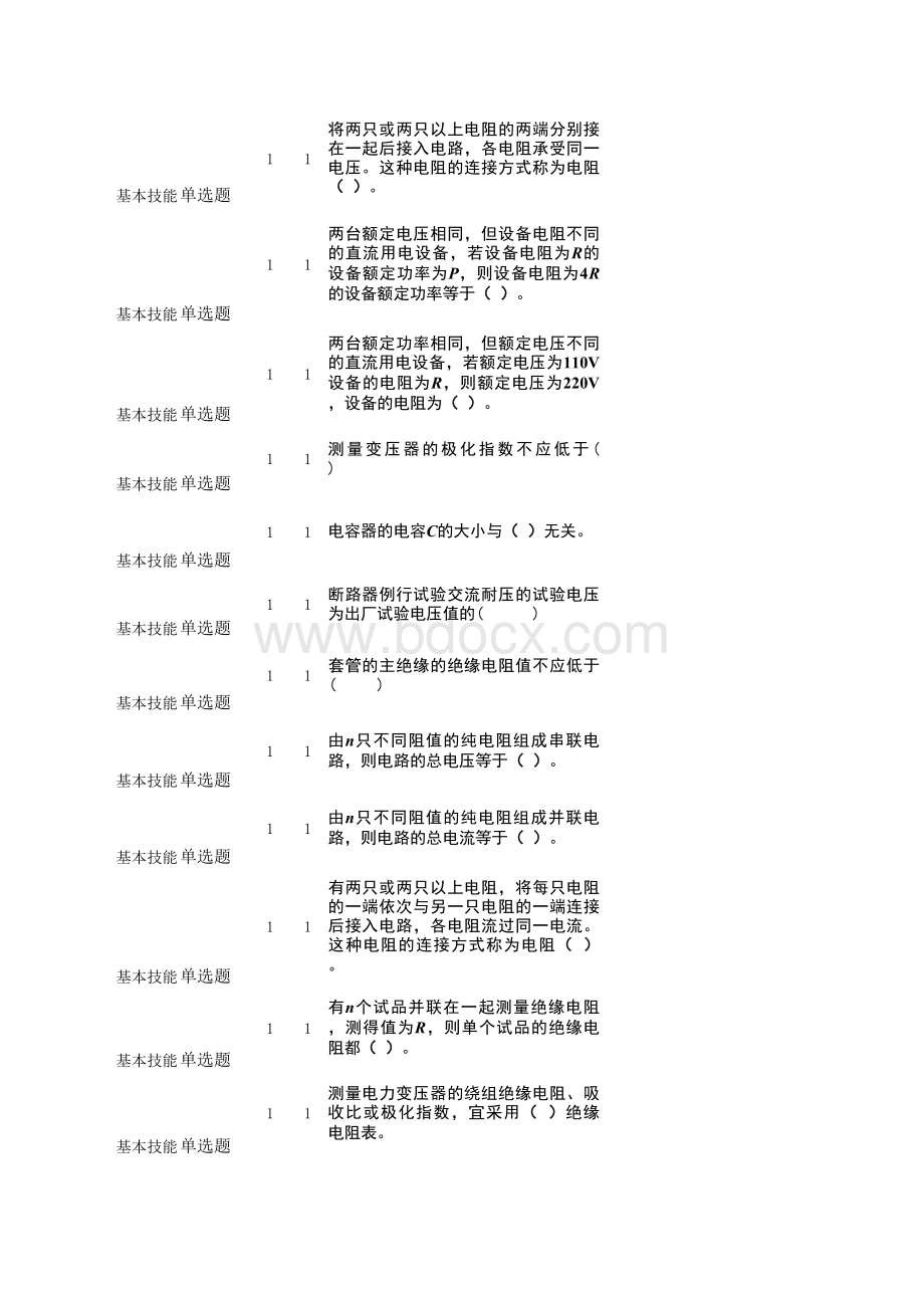 电气试验题库（精心整理）表格文件下载.xls_第2页