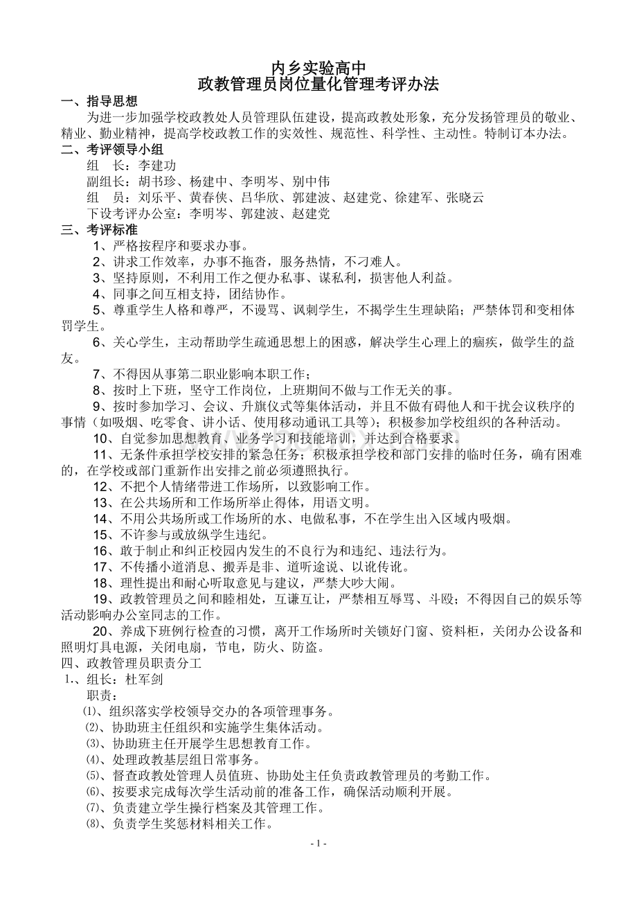 政教处量化考评细则Word格式文档下载.doc