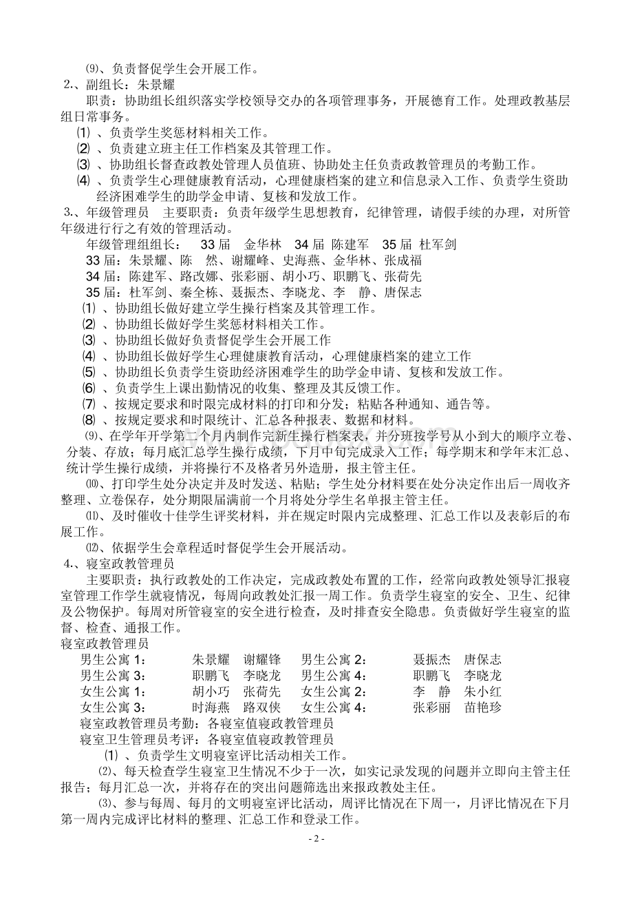 政教处量化考评细则Word格式文档下载.doc_第2页