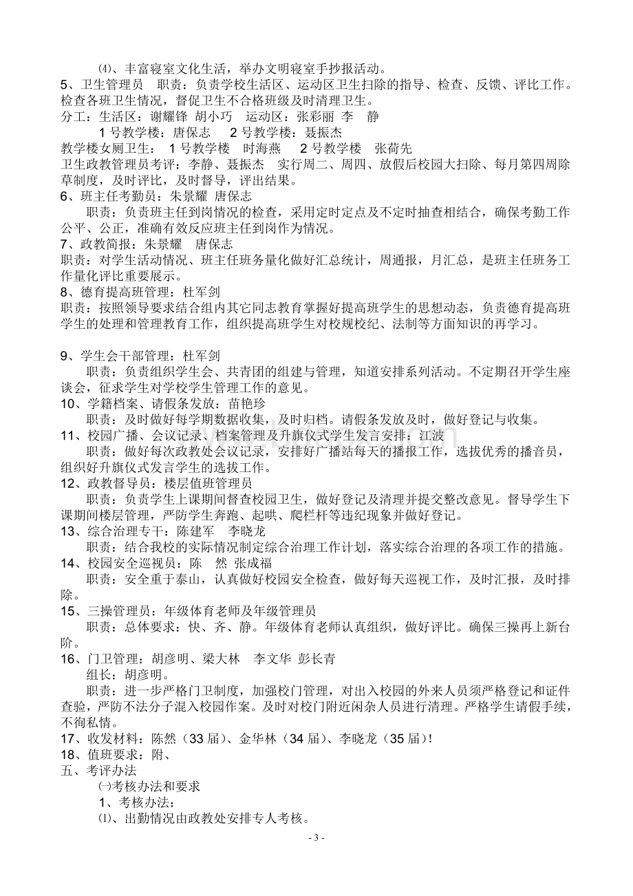 政教处量化考评细则Word格式文档下载.doc_第3页