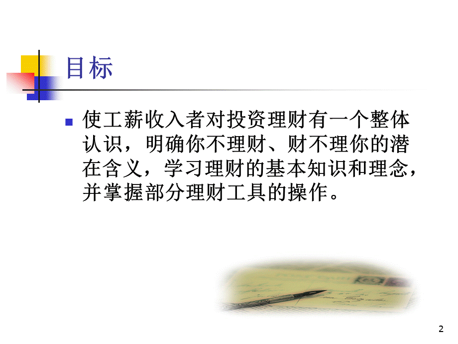 个人投资理财ppt课件.ppt_第2页