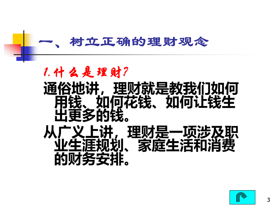 个人投资理财ppt课件.ppt_第3页