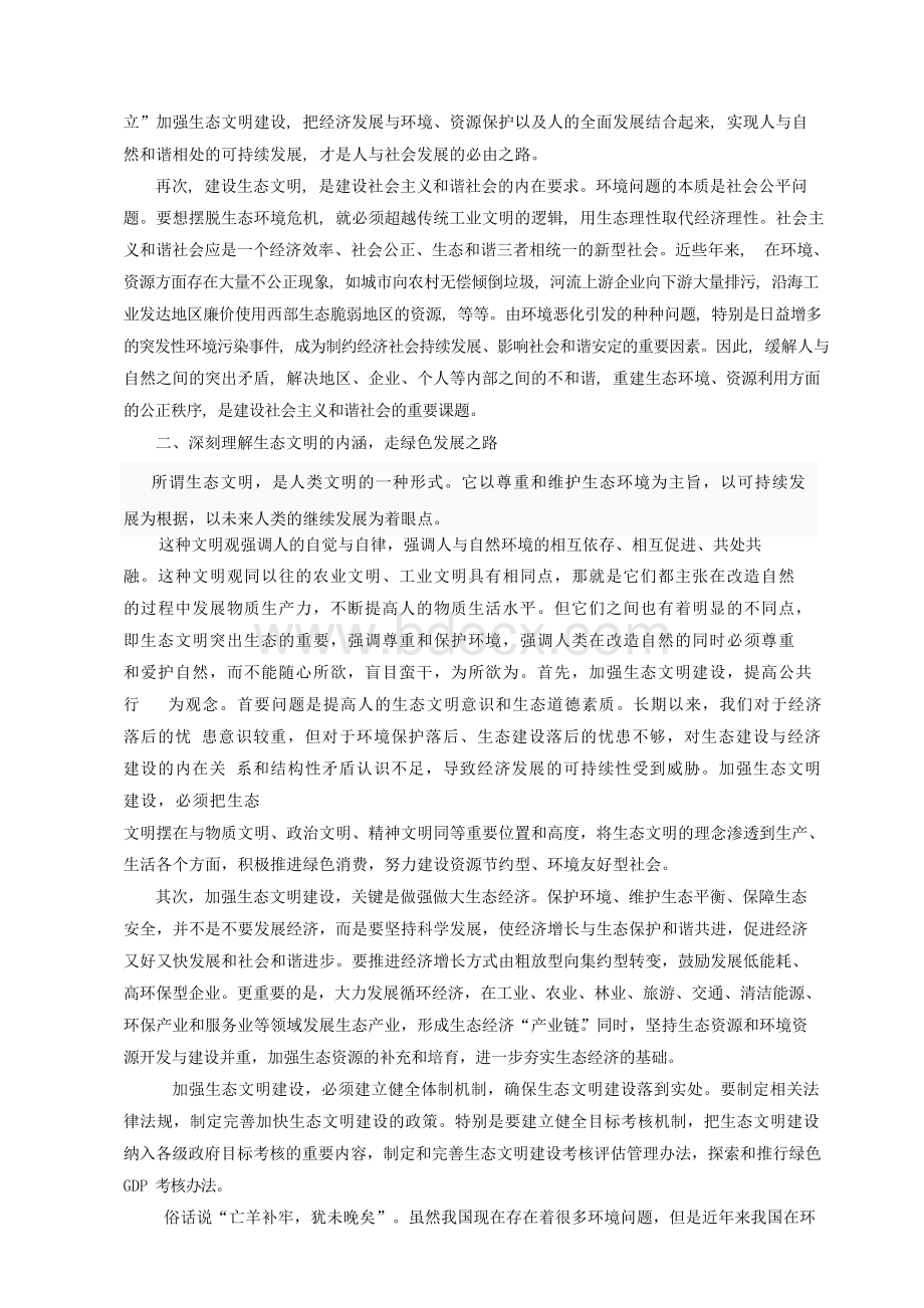 生态文明建设论文(完整版)Word文档格式.docx_第3页