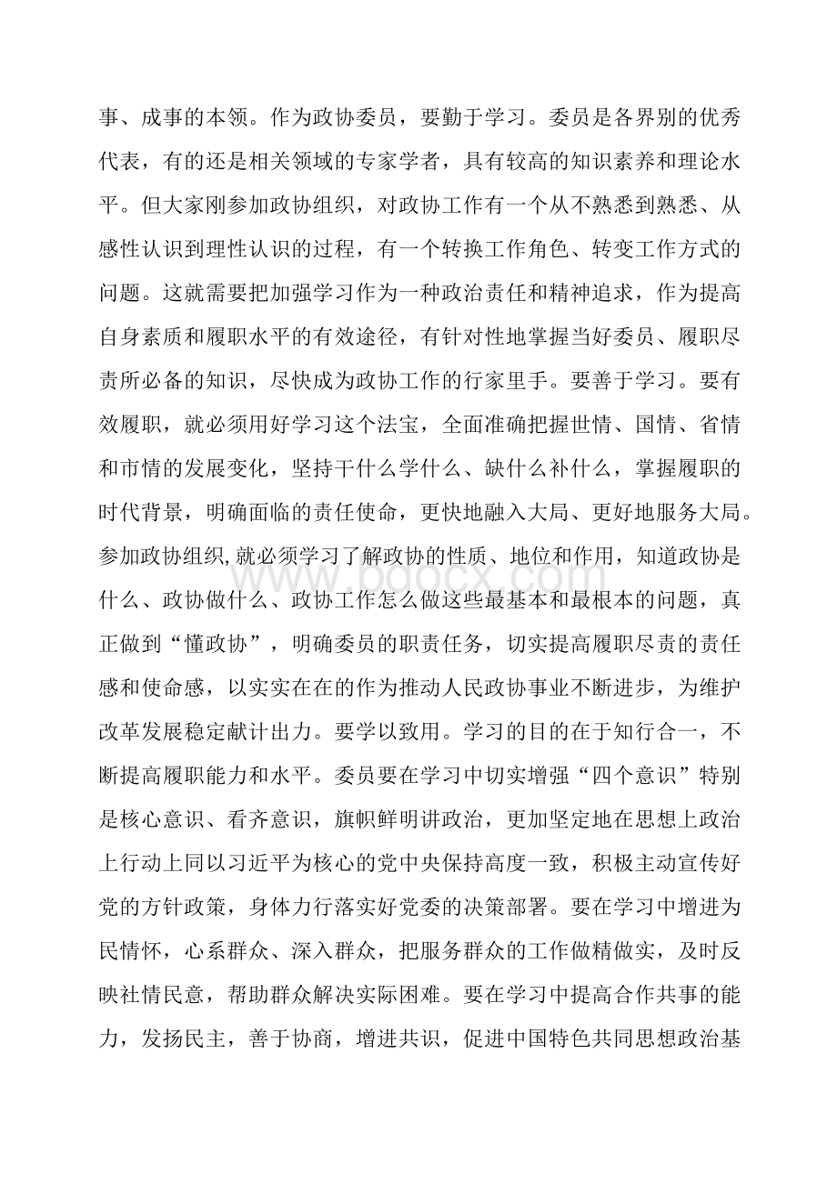 政协委员履职能力提升培训班开班典礼讲话稿.docx_第2页