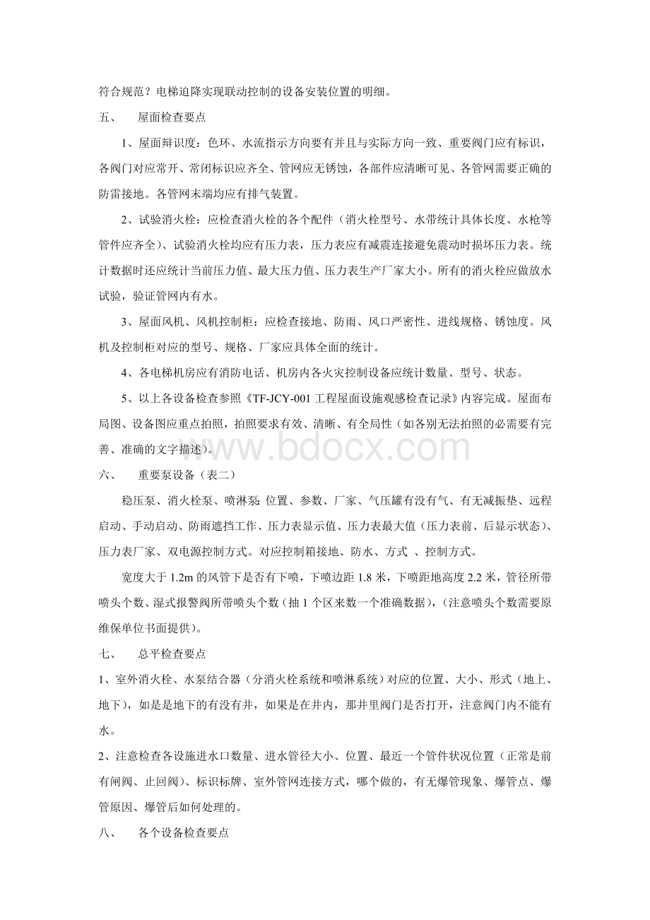 各维保项目移交注意事项Word文件下载.doc_第2页