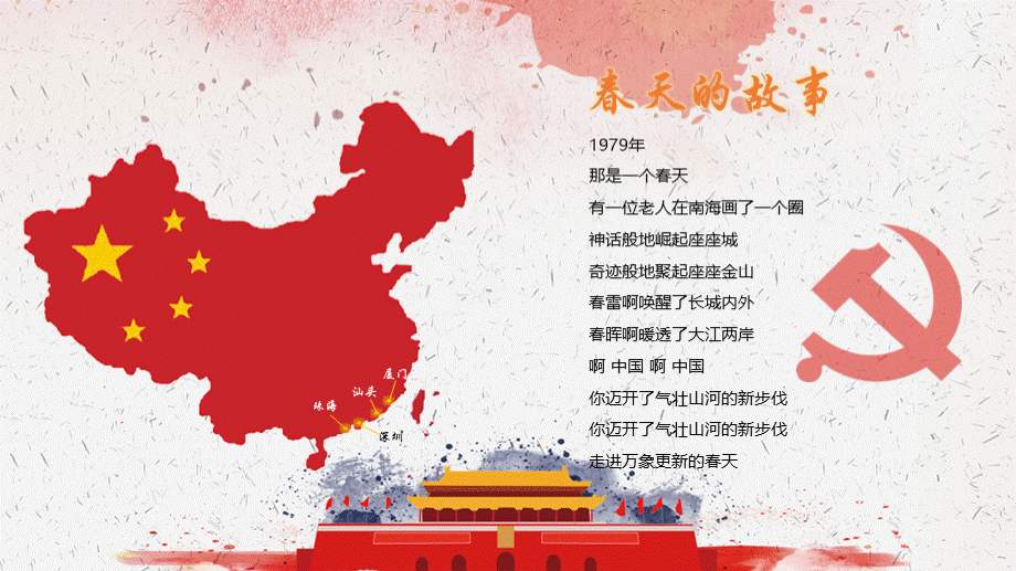 纪念改革开放40周年之深圳速度PPT.pptx_第2页