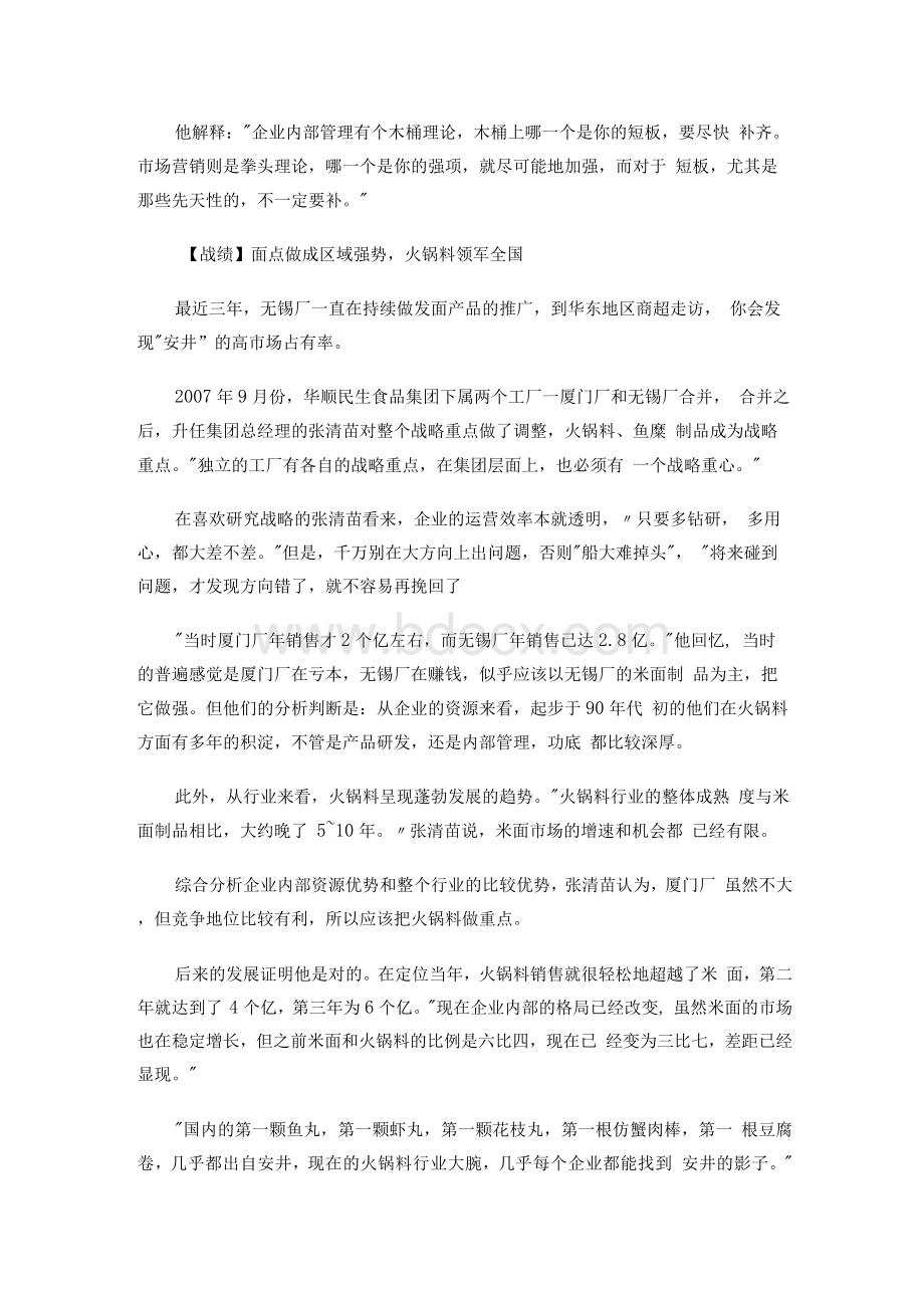 运营高手张清苗 打造产品 不打对手.docx_第3页