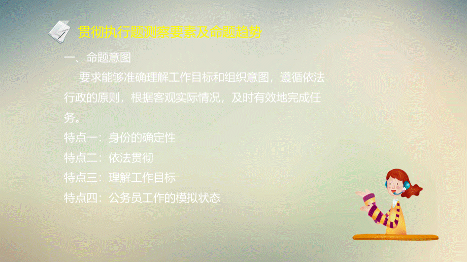 申论贯彻执行.ppt_第2页