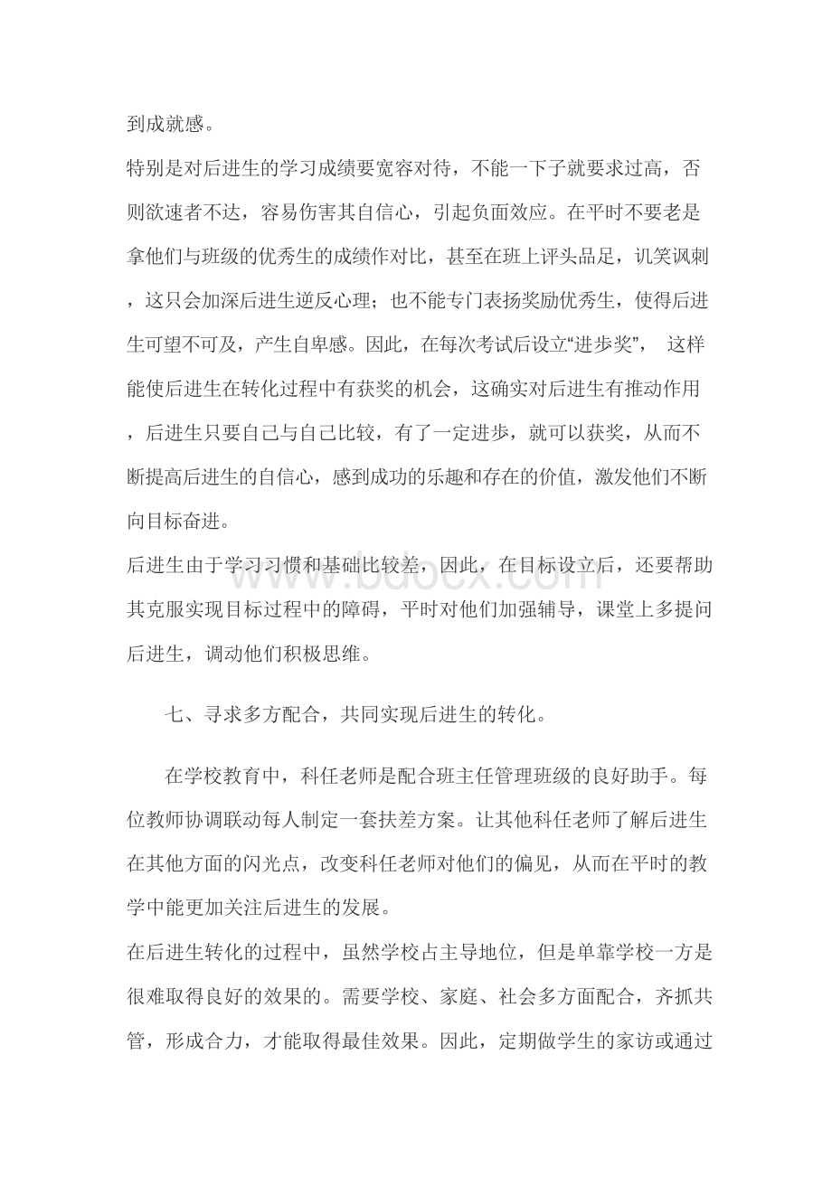 薄弱班级转化工作总结Word文件下载.docx_第3页