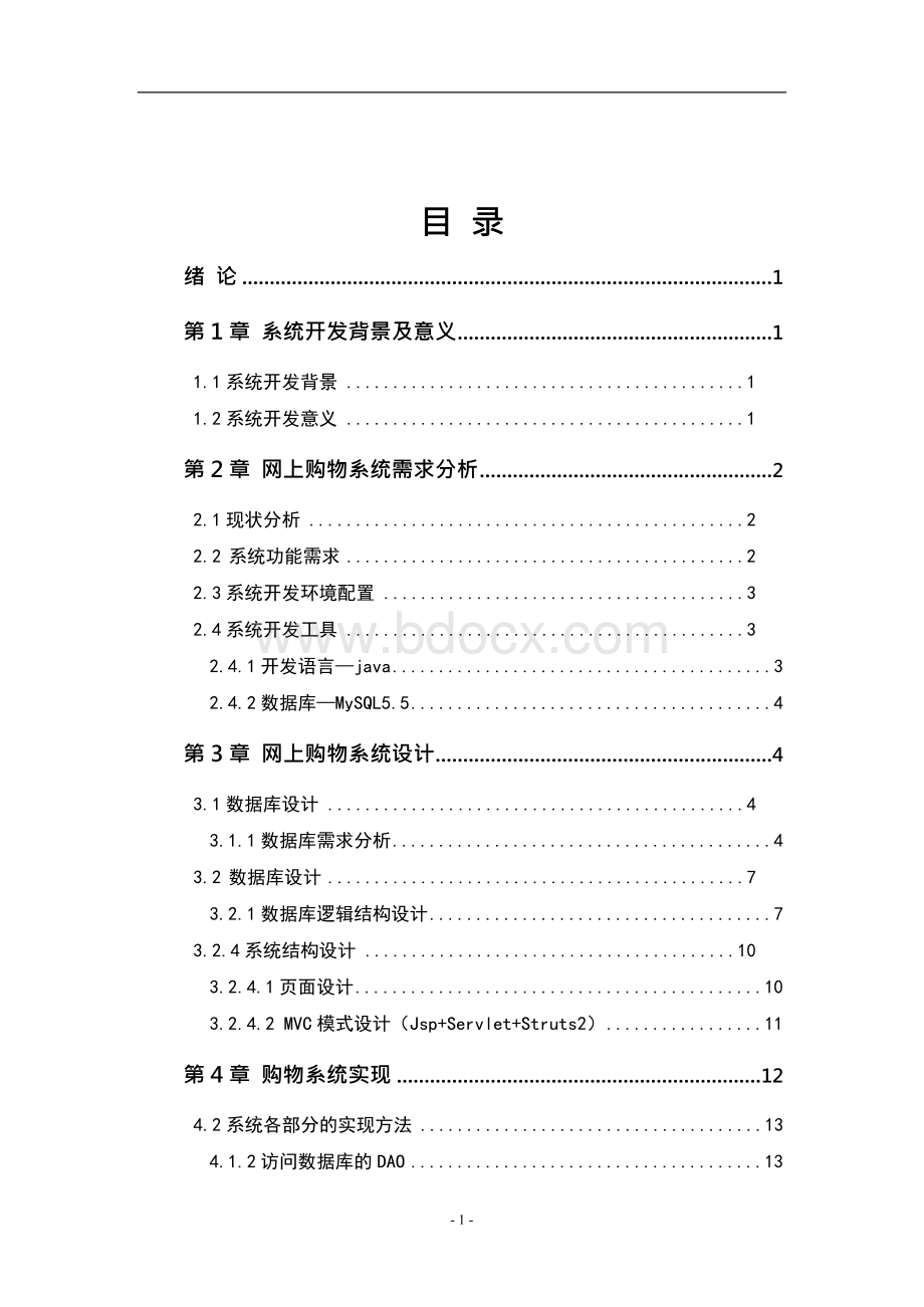 一个基于web技术在线交易系统Word文档下载推荐.docx_第2页