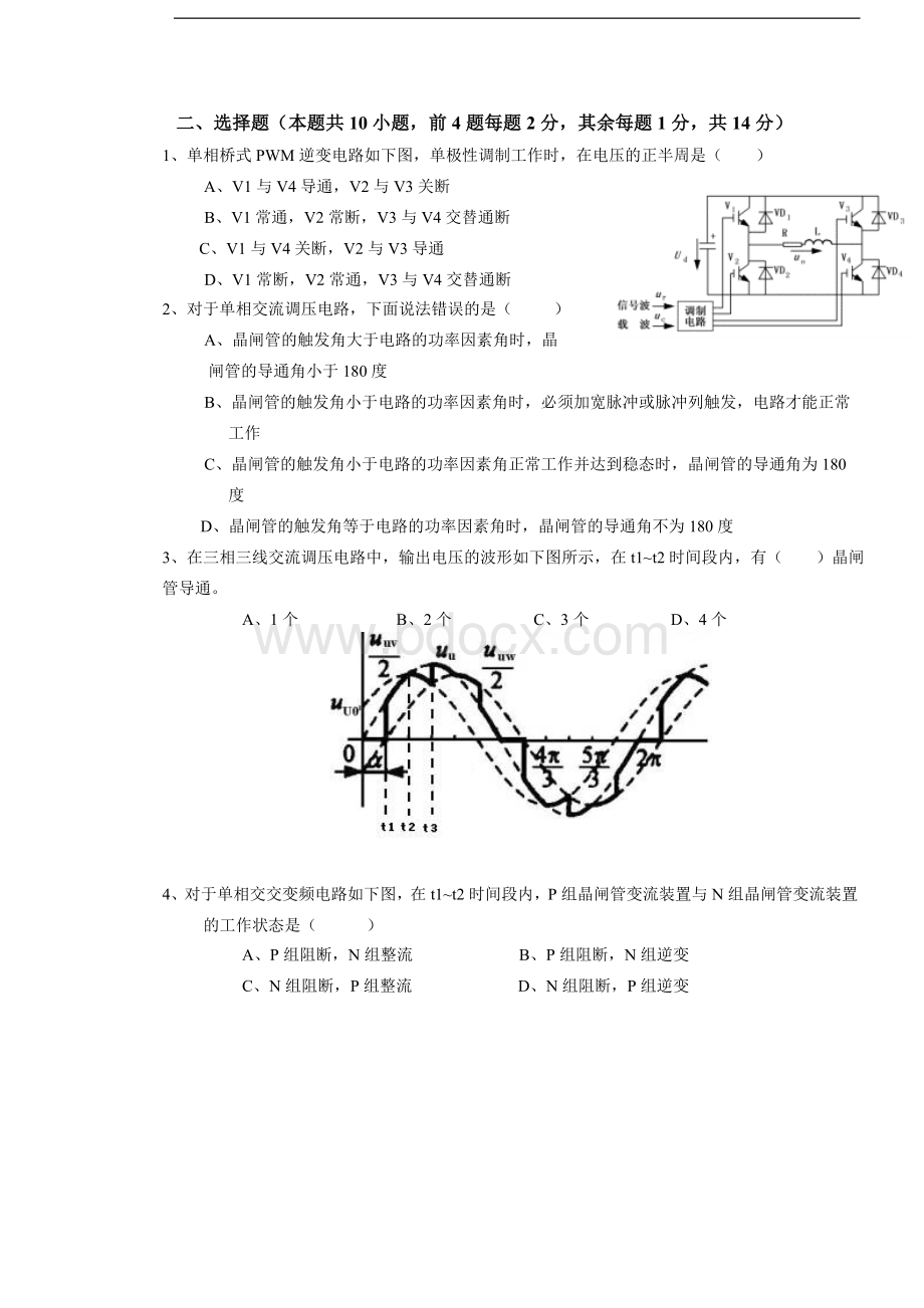 电力电子技术试题20套及答案.doc_第2页