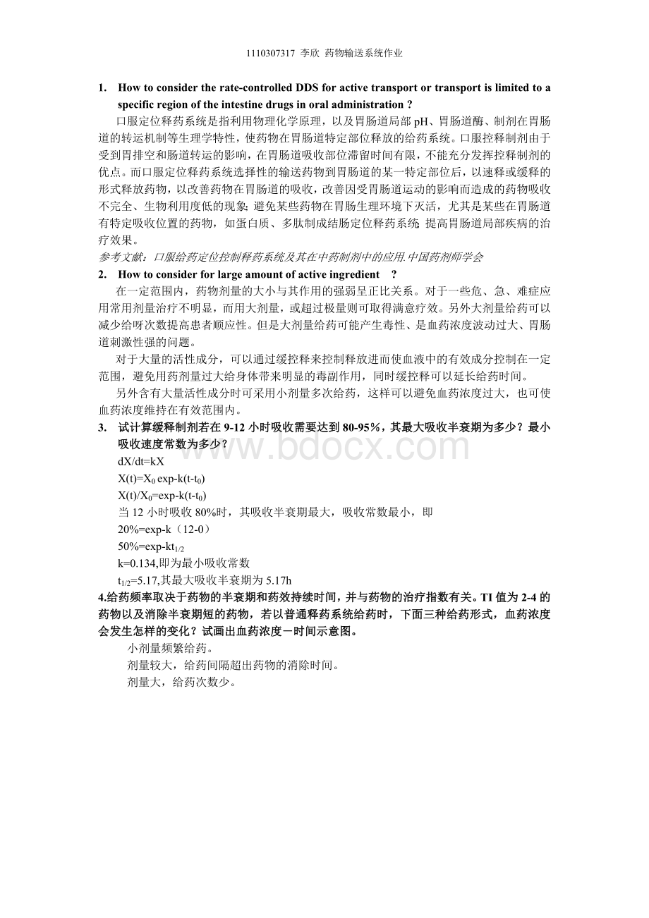 最新北大医学部复习资料(精品)李欣-习题2Word文档下载推荐.doc