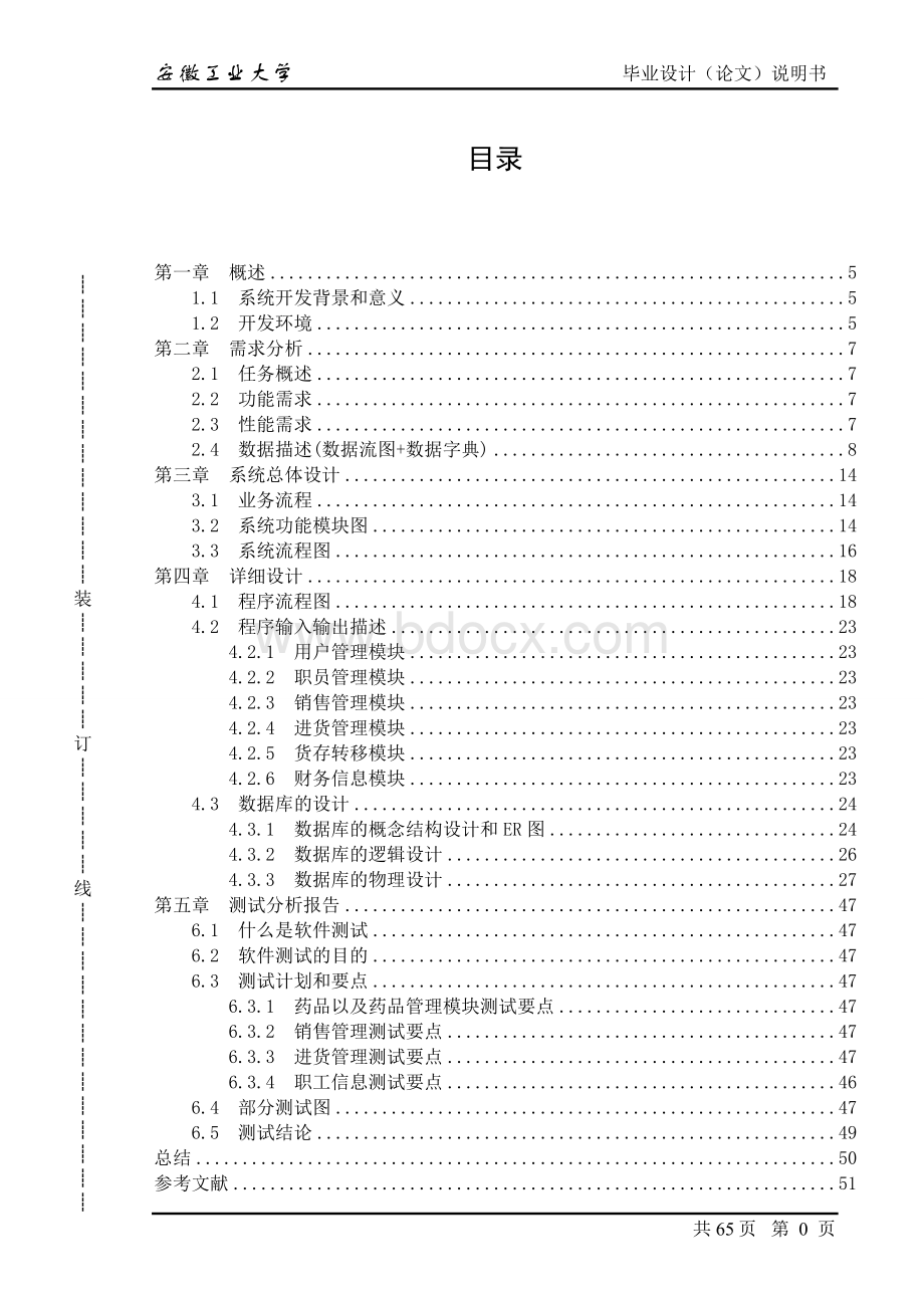 药品管理系统需求分析.doc_第2页