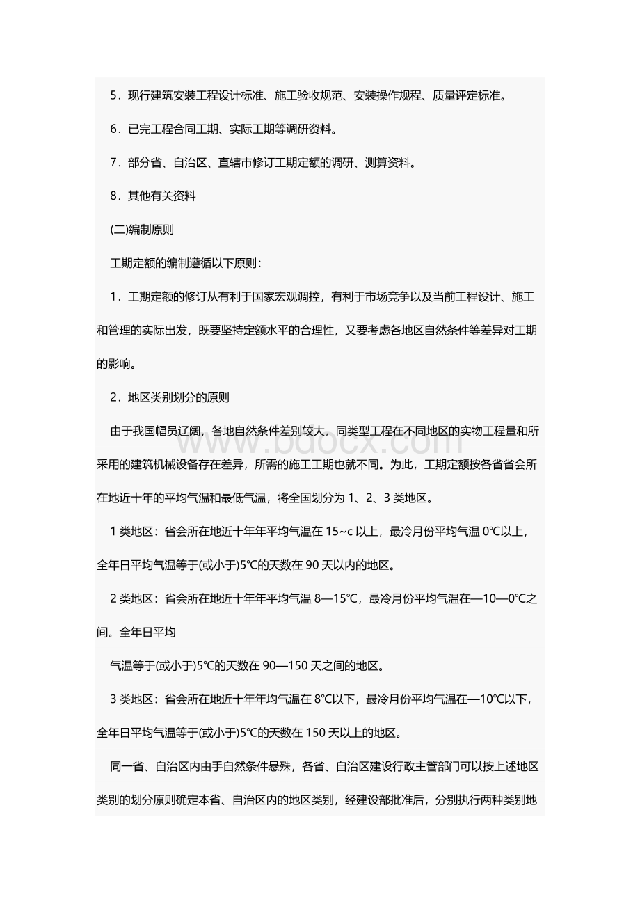 工期定额和工期计算.docx_第2页