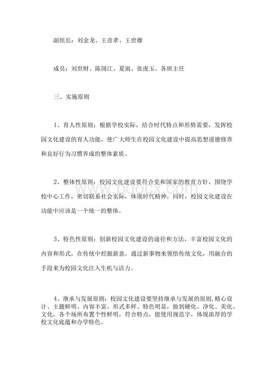 校园文化活动方案.docx_第2页