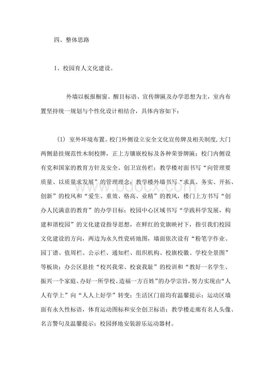 校园文化活动方案.docx_第3页