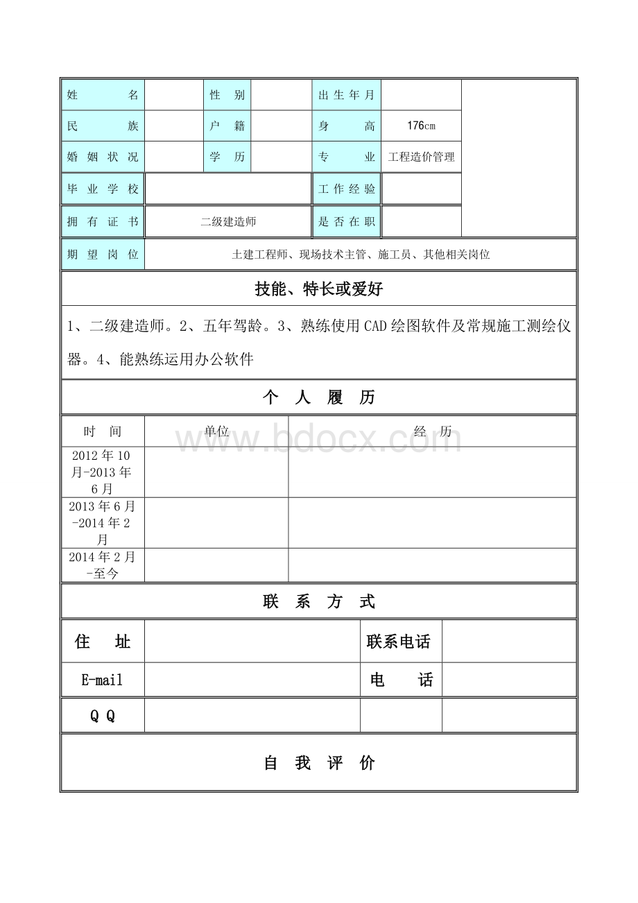 简历模板Word下载.doc_第2页