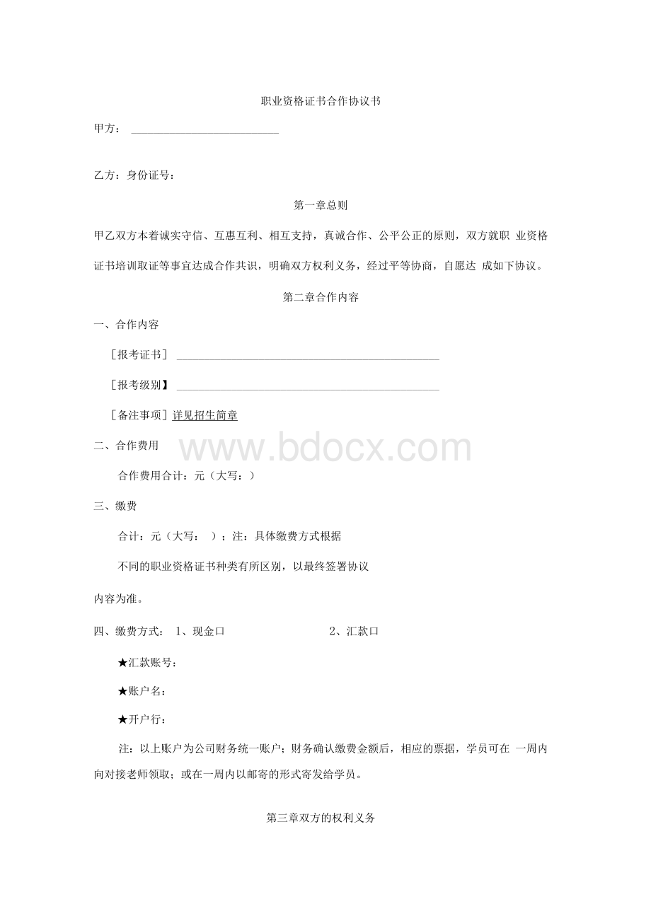 职业资格证书合作协议书.docx_第1页