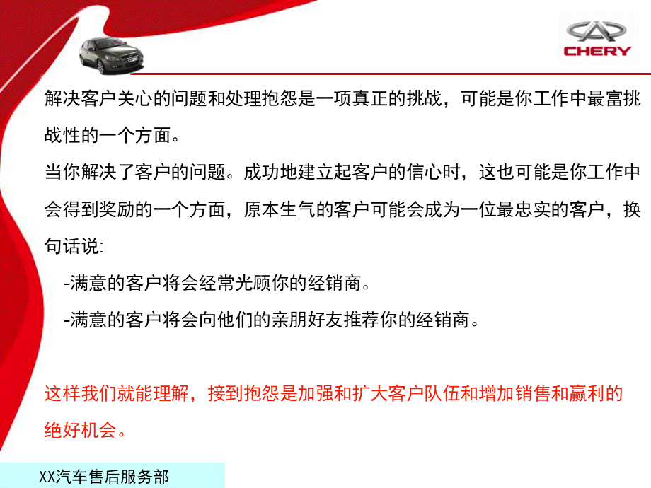 汽车客户抱怨处理PPT推荐.ppt_第3页