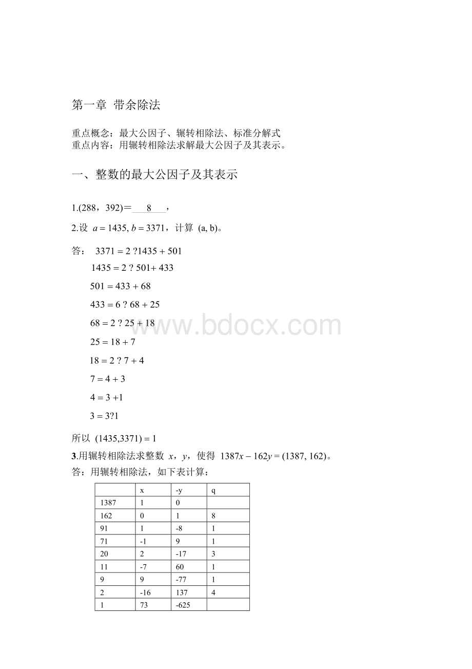 密码学数学基础习题集.doc_第3页