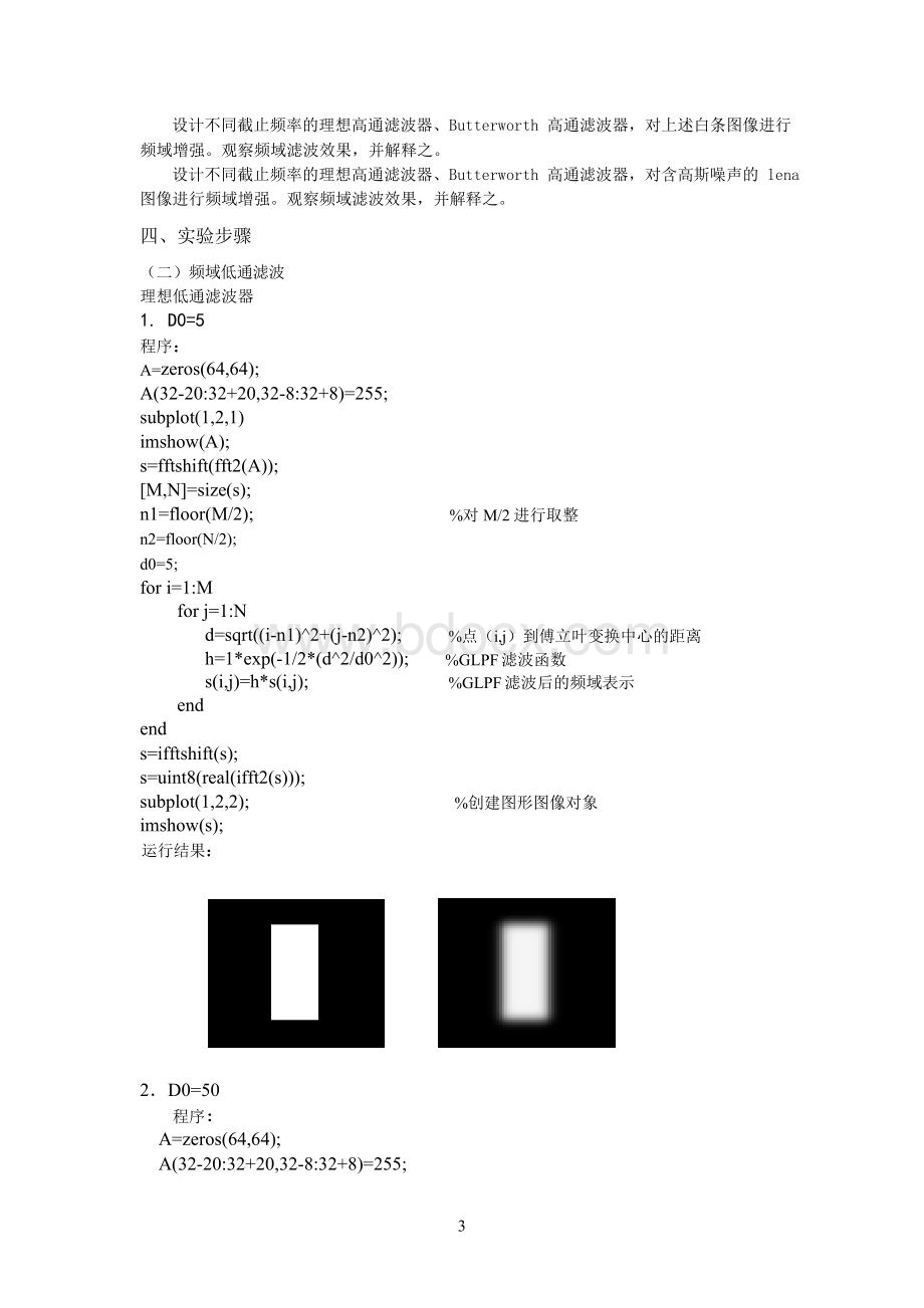 实验5 图像频域增强文档格式.docx_第3页