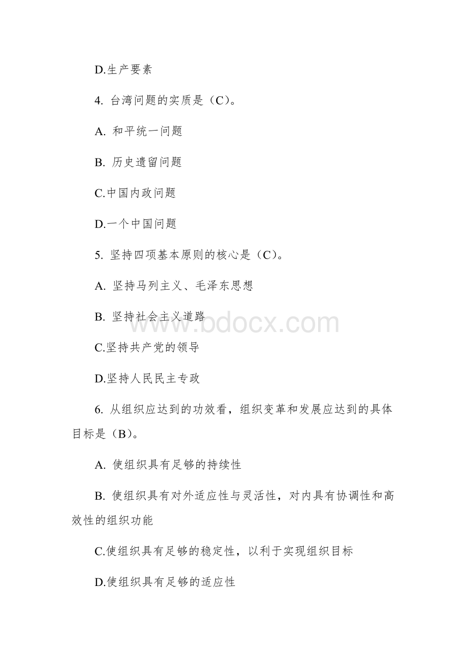 2020年政工师考试题库含答案覆盖重点全部考点知识1540题.docx_第2页