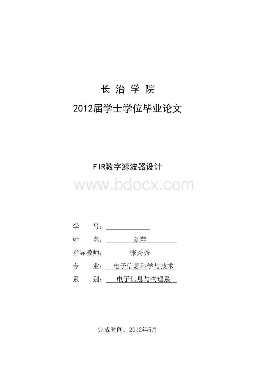 fir数字滤波器设计要点Word文档格式.doc_第1页