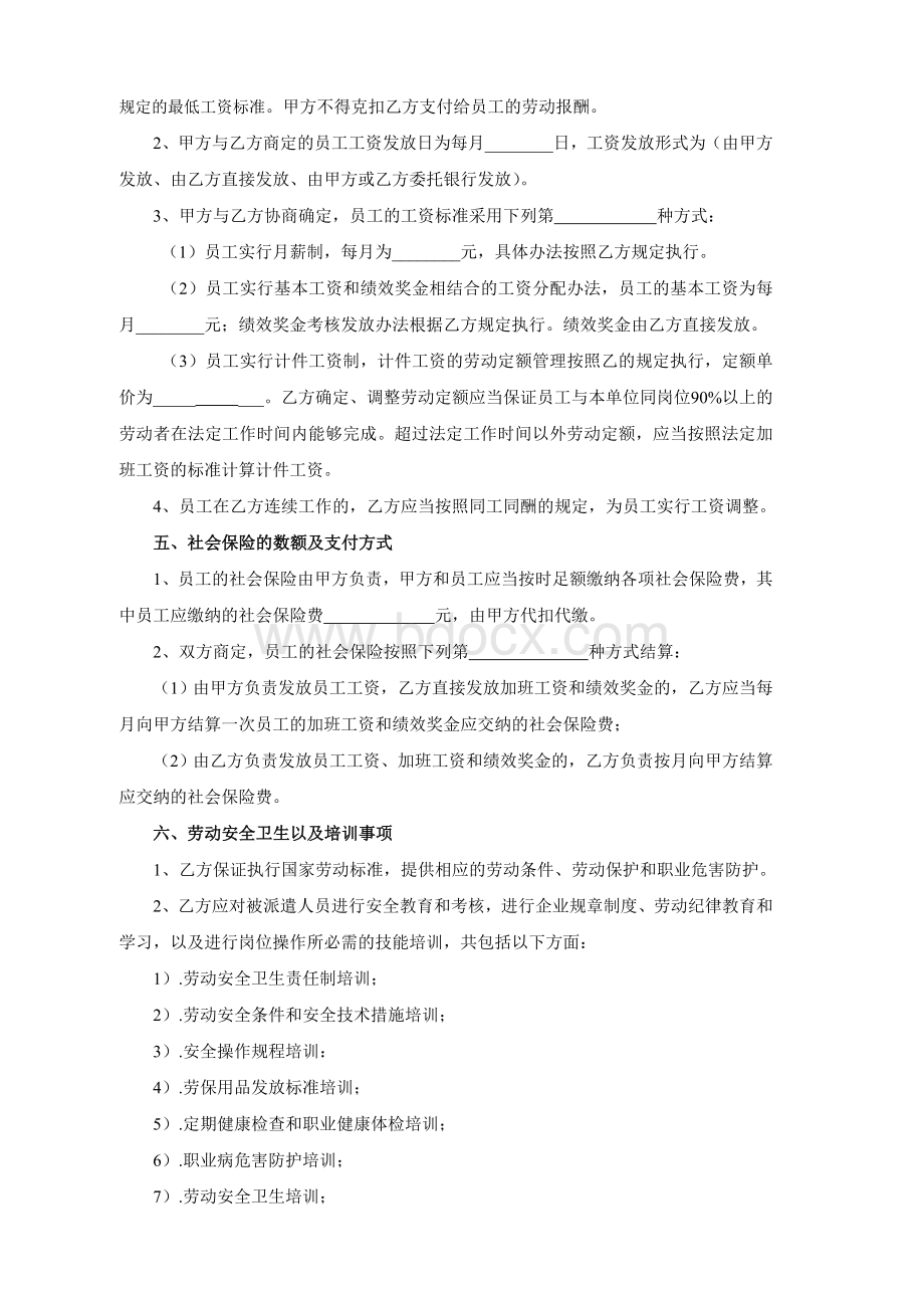 劳务派遣协议范本Word文档格式.doc_第2页