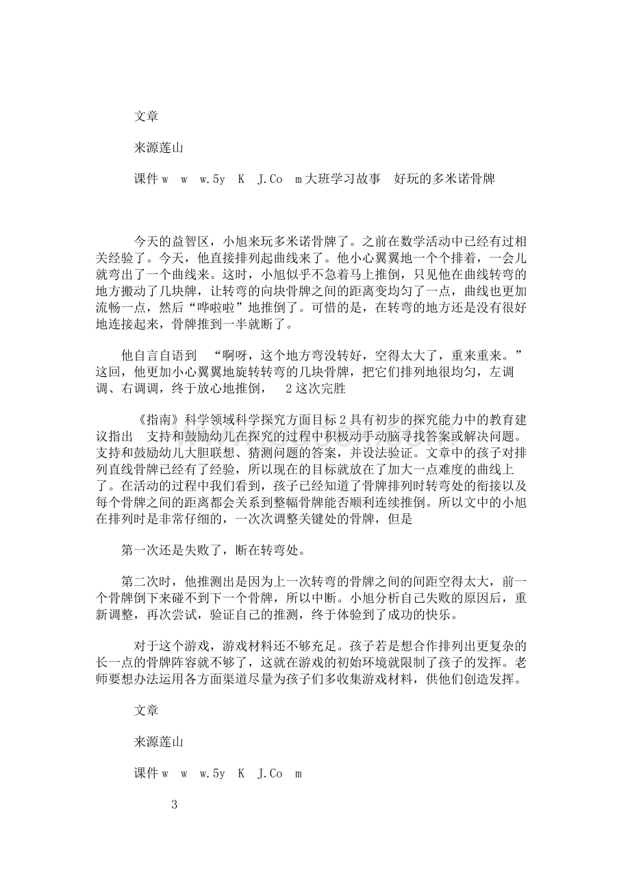 大班学习故事：好玩的多米诺骨牌.docx_第1页