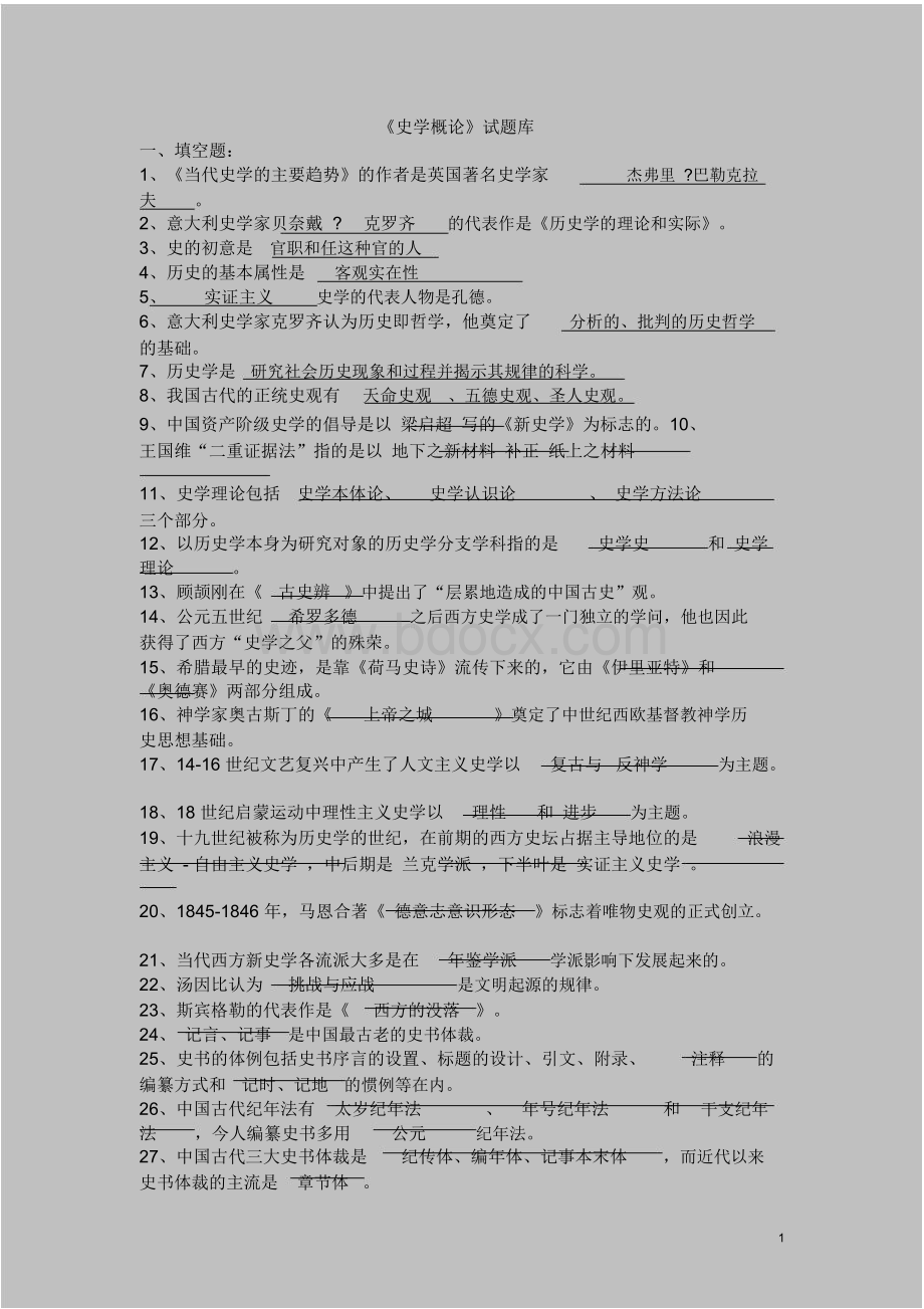 史学概论复习资料Word格式文档下载.docx