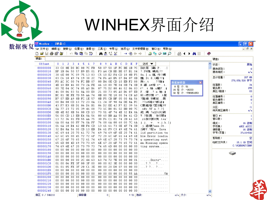 利用WINHEX工具数据恢复.ppt_第3页