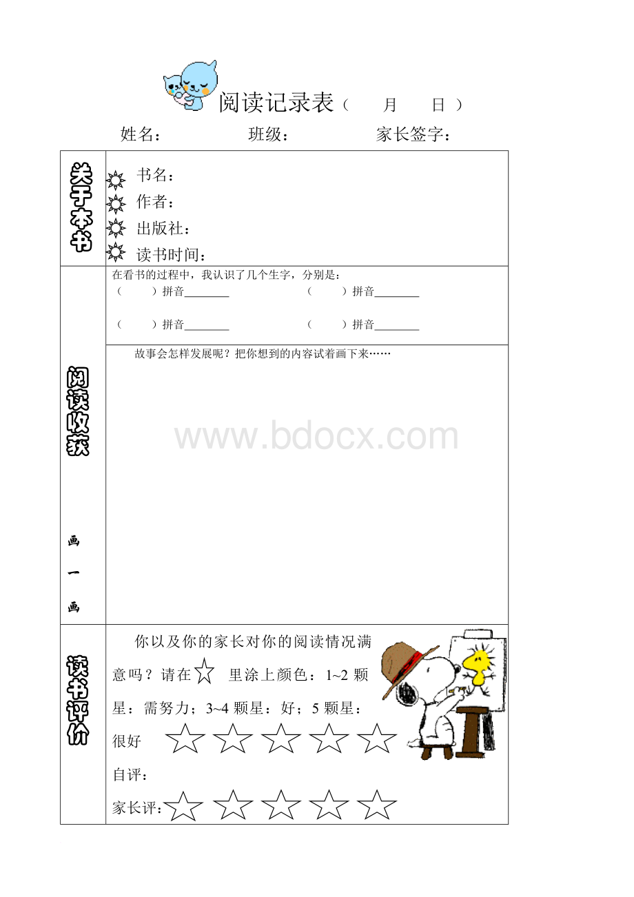 二年级寒假阅读记录卡Word文档格式.doc_第3页