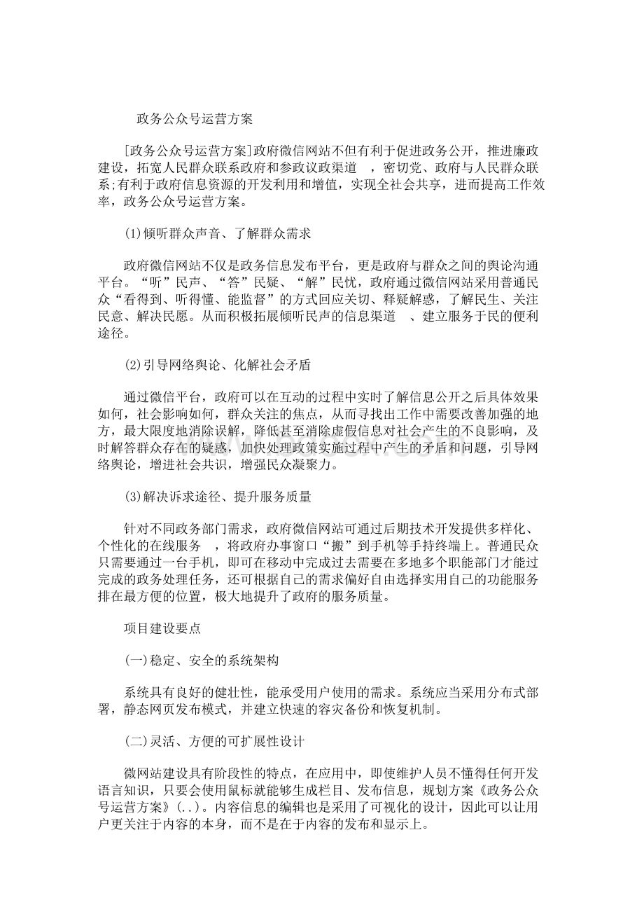 政务公众号运营方案.docx